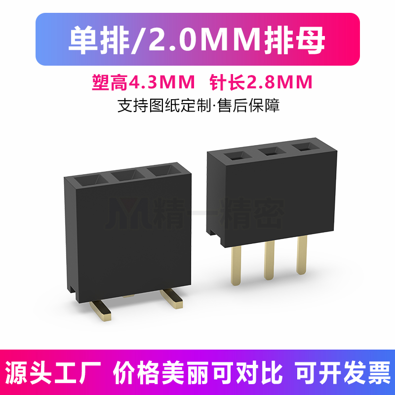 2.0单排排母 排针插座1*2p3p  5p 6p 8p 10p 20p 24p 40p母座定制
