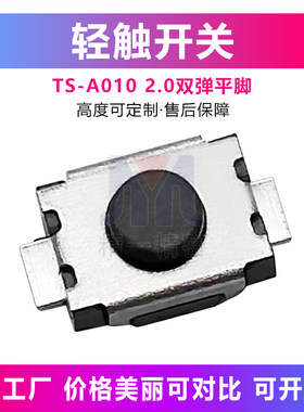 3*4*2.0H龟仔微动轻触开关MP4手机按键 2.5H触摸开关贴片小龟电子