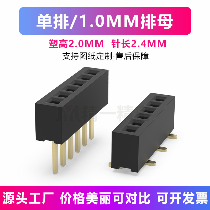 1.0单排排母 排针插座1*2p 4p 13p 6p 7p 8p 20p 24p 40p插座母座