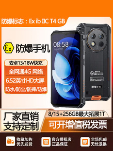 防爆S19手机骑手三防户外智能Ex石油化工防水防摔大电池超长待机