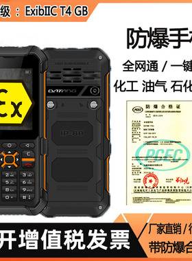 DATANG大唐T32全新电信T32E全网通4G防爆手机民用对讲机工业三防