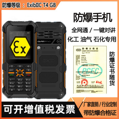 大唐T32E三防防爆手机