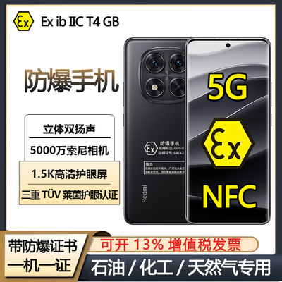 红米note14防爆手机化工厂石油制药然气NFC巡检本安5G智能全网通