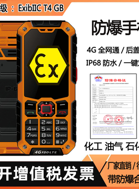HASY/弘安EX-S9三防防爆对讲手机4G全网通油田化工厂保密无摄像头