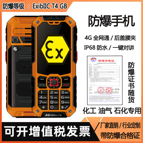 HASY/弘安EX-S9防爆对讲手机