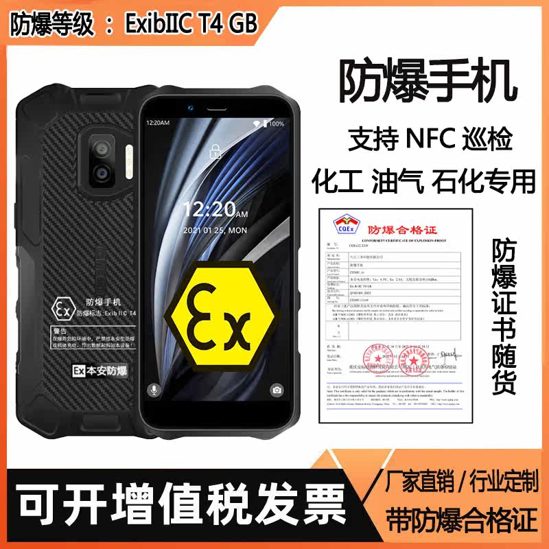 防爆手机智能4G全网通化工厂石油本安EX-N12工业巡检OTG NFC 对讲