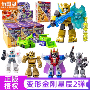 布鲁可变形金刚星辰版 玩具 第二弹2代声波红蜘蛛迷你口袋积木拼装