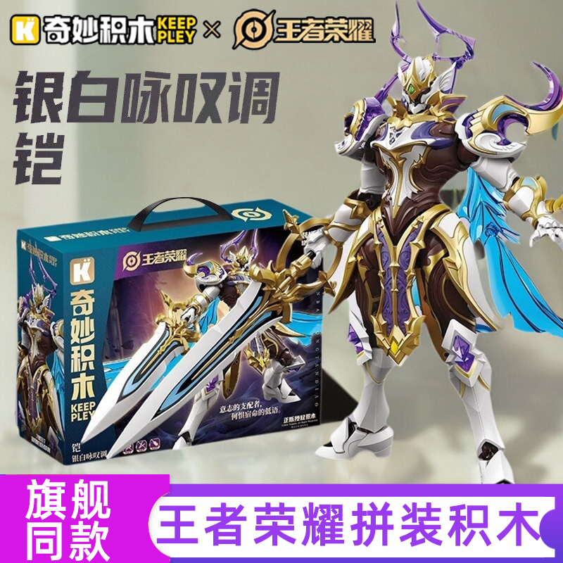 王者荣耀奇妙积木凯恺铠手办模型