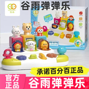 谷雨躲猫猫因果关系弹出式开关盒宝宝弹弹乐玩具1岁婴儿早教益智