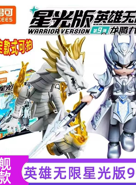 布鲁可积木人英雄无限星光版第九弹9代赵云拼装手办盲盒玩具礼物