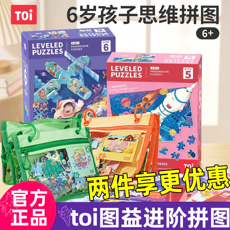 TOI图益益智拼图开发智力