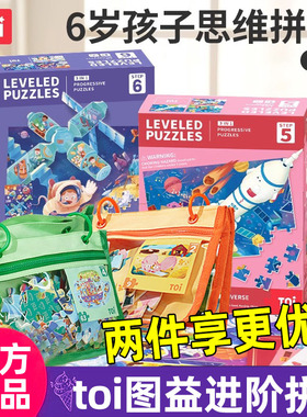 TOI图益进阶拼图3-6岁益智6岁以上儿童玩具平面拼图礼物女孩益智