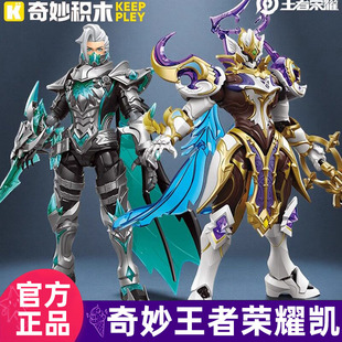 奇妙KEEPPLEY王者荣耀凯兰陵王墨子超星版拼装积木人男孩手办正版