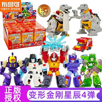 布鲁克积木人变形金刚星辰4龙怒