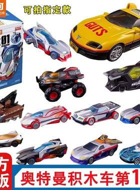 正版新品布鲁可积木车奥特曼C01银河驱动收藏手办男孩玩具