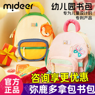 弥鹿多拿包儿童背包女孩外出男童春游双肩包幼儿园书包轻便3-6岁5