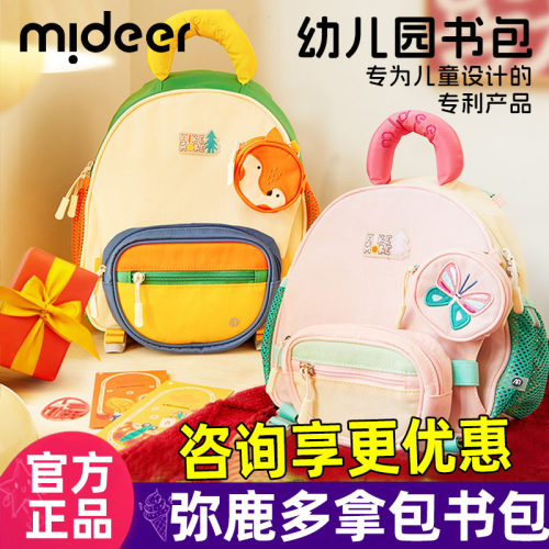 弥鹿3-6岁轻便幼儿园双肩包