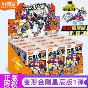 玩具礼物2 7端盒正版 布鲁可积木人变形金刚星辰版 第三弹3群里版