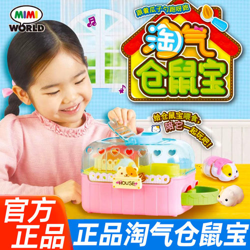 MIMIWORLD仿真仓鼠宝玩具