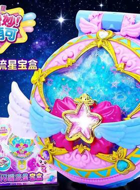 第七季奇妙萌可闪耀流星宝盒星空玩具六爱心女孩魔法甜心儿童公主