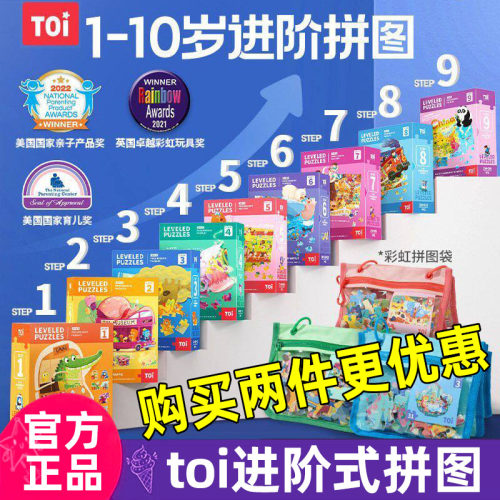 TOI图益益智拼图新年礼物