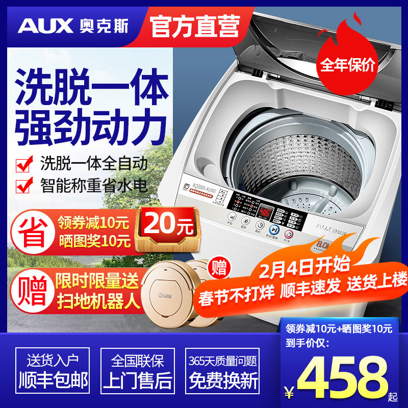 奥克斯7.5/8/10KG大容量洗衣机全自动家用小型天鹅绒洗脱一体机
