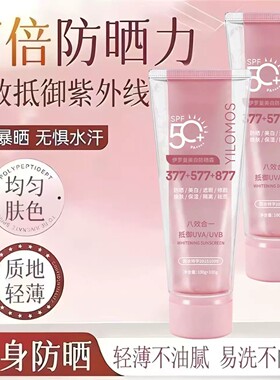 377+577+877双管美白隔离精华