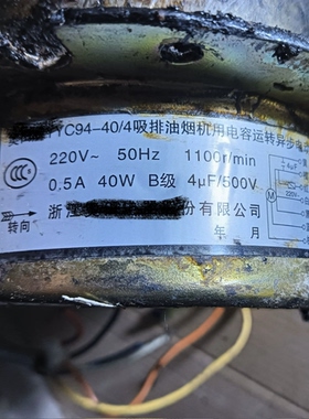 适用奥田电机YYC94-40/4吸油烟机用电动机