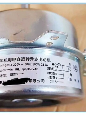 适用玖和电机YYF-100-4/YYF-180-4/200W风机用电容运转异步电动机