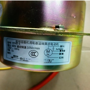 适合诺林电器YPY60-4吸排油烟机用电容运转异步电动机10轴电机