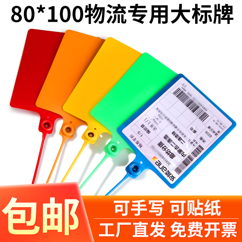一次性塑料封条大号标牌扎带物流吊牌挂签标识牌电缆标签牌定制