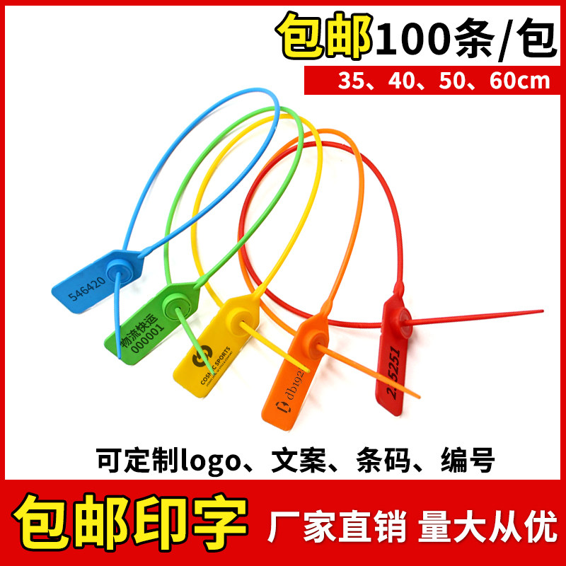 一次性塑料封条园林苗木扎带40CM煤炭矿车物流防盗油罐车封签铅封