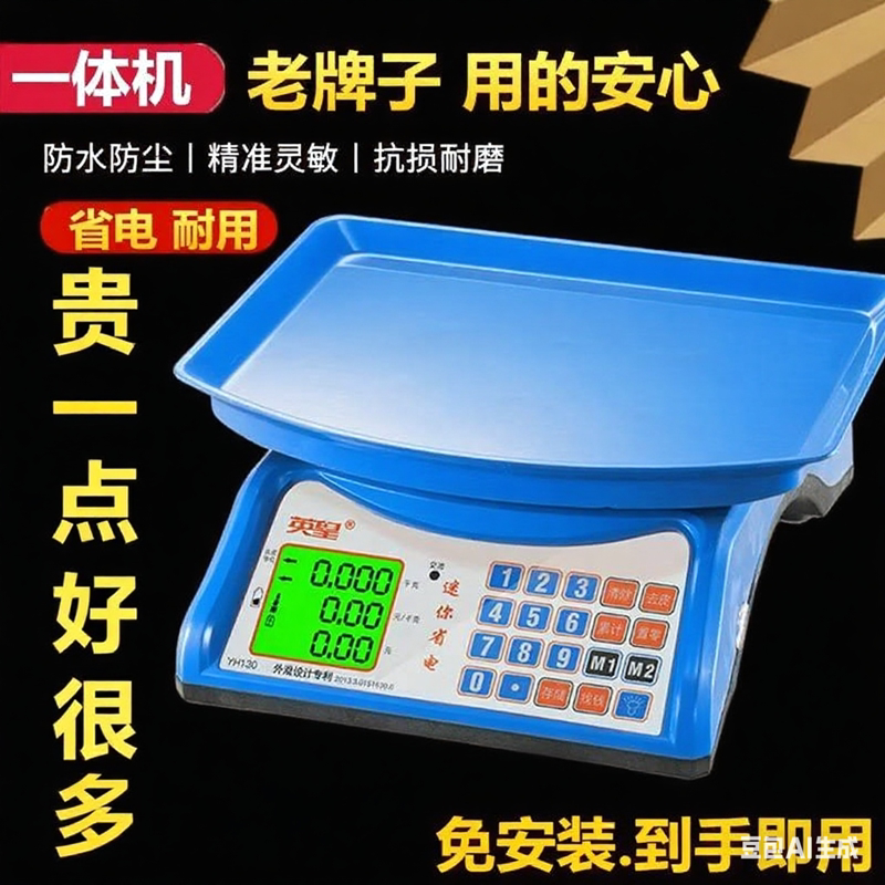 电子秤商用台秤30kg市场卖菜水果高精度精准小型充电计价公斤台称