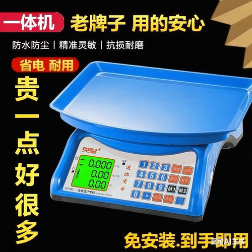 电子秤商用台秤30kg市场卖菜水果高精度精准小型充电计价公斤台称