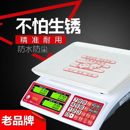 英皇牌30kg公斤电子秤商用小型卖菜做生意摆摊厨房家用克称台秤磅