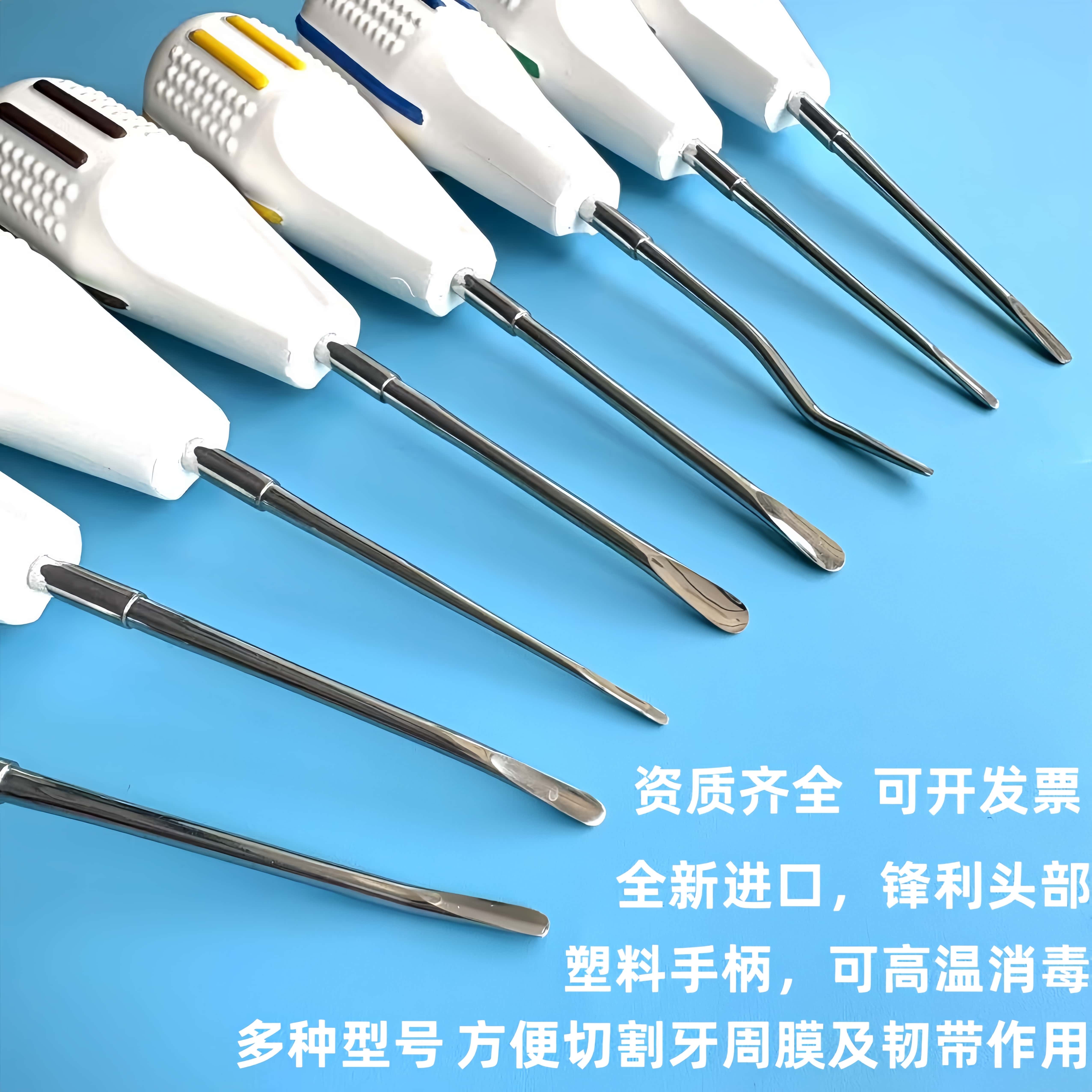 进口牙科微创拔牙挺塑料柄