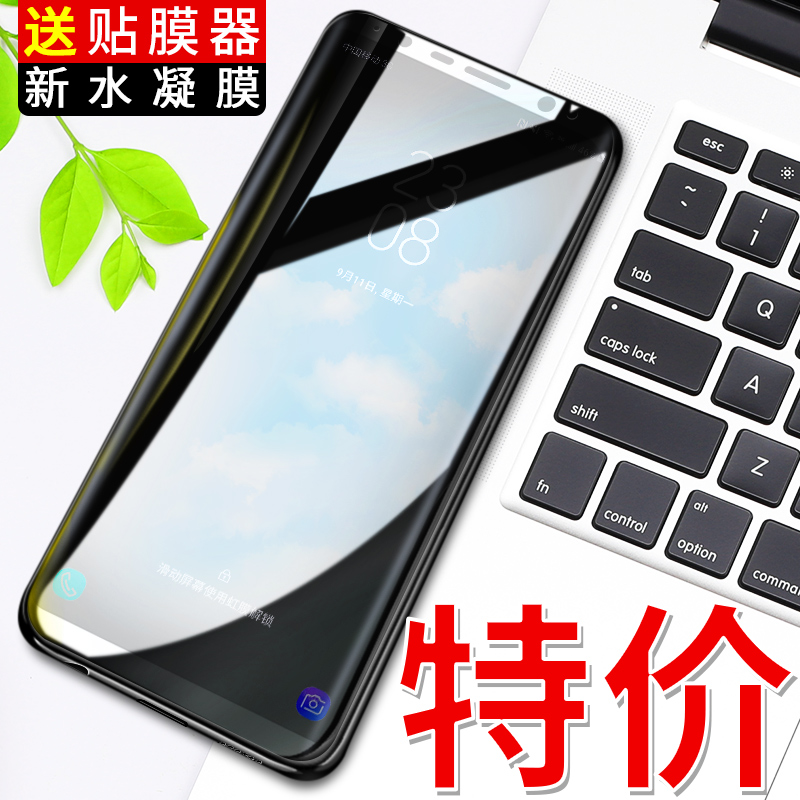 三星s8手机膜s7edge钢化水凝膜s9曲面全屏覆盖s8+plus防爆软膜s9+抗蓝光全包边曲屏s 8十全胶高清贴膜s7e软性