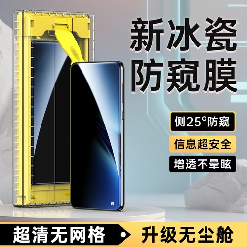 适用vivo系列侧25°防窥手机膜