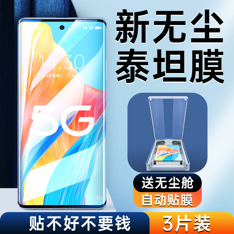 适用oppoa1pro新无尘泰坦手机膜