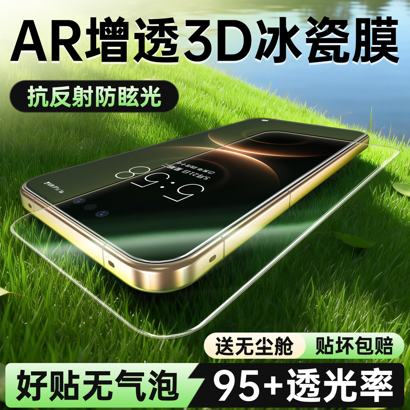 适用华为Mate80ProMax手机膜AR增透抗反射Pura90保护膜60非凡全屏3D十冰瓷P70贴膜40Pro+全包ultra钢化软膜50