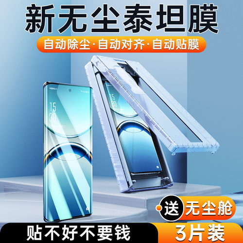 适用OPPO曲屏系列新款泰坦手机膜