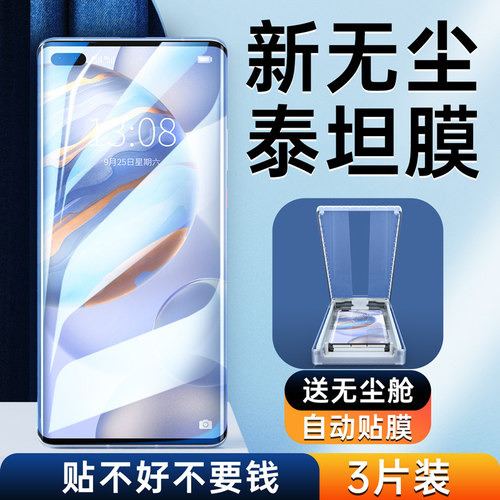 适用荣耀X/V曲面系列泰坦手机膜