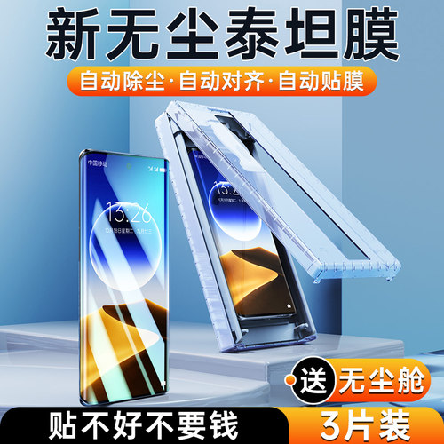 适用vivoy300pro无尘泰坦手机膜