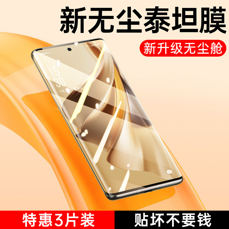 适用OPPOReno系列无尘泰坦手机膜