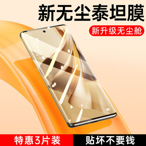 适用OPPOReno系列无尘泰坦手机膜