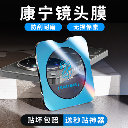 AR+增透+康宁玻璃一体定位镜头膜
