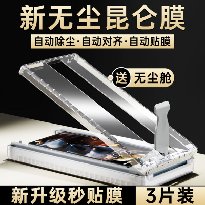 三星ZFold6新无尘昆仑手机膜