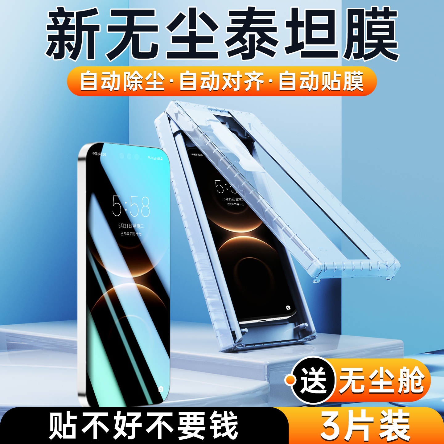 适用华为Mate80系列3D泰坦手机膜