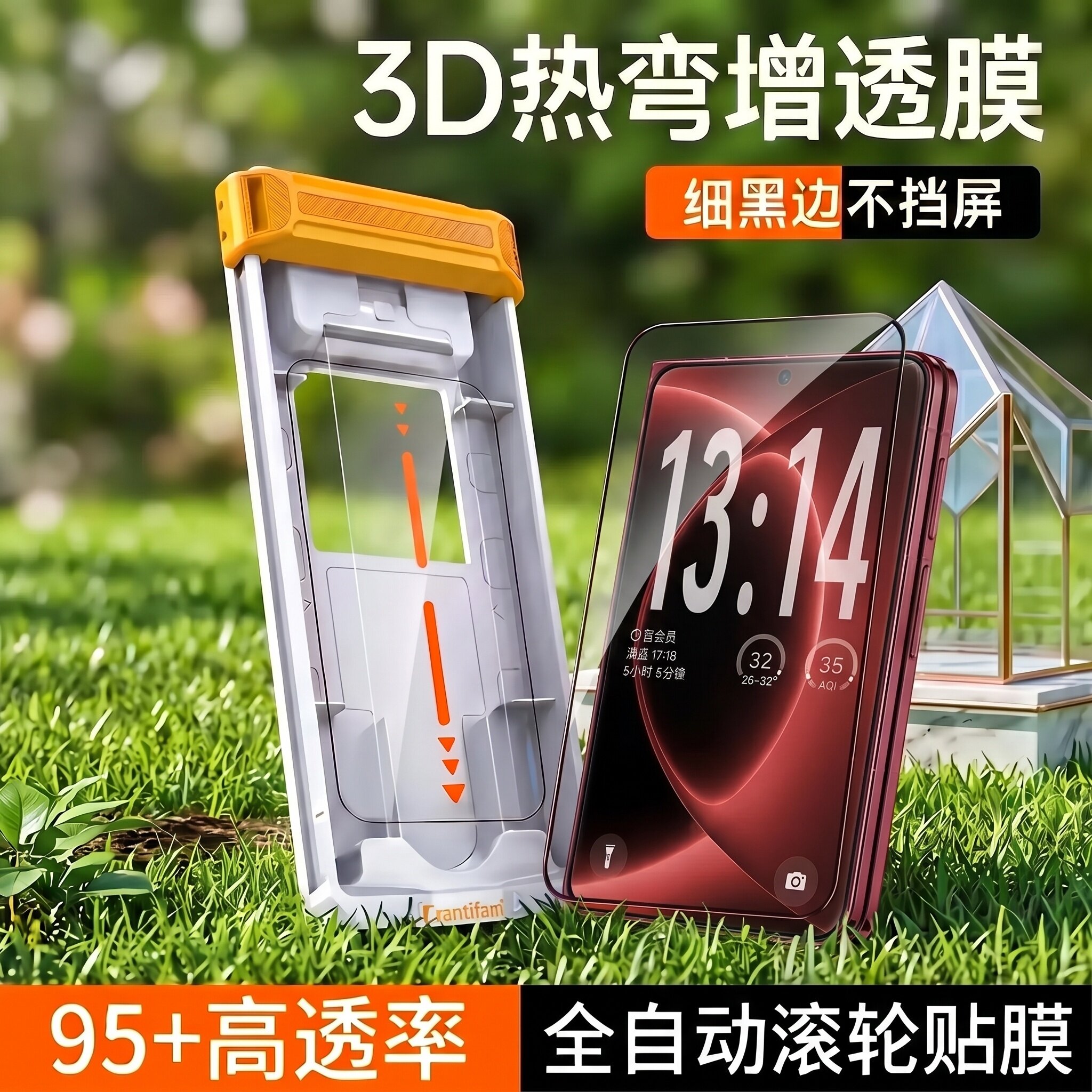 3D热弯95+高透率细黑边不遮挡