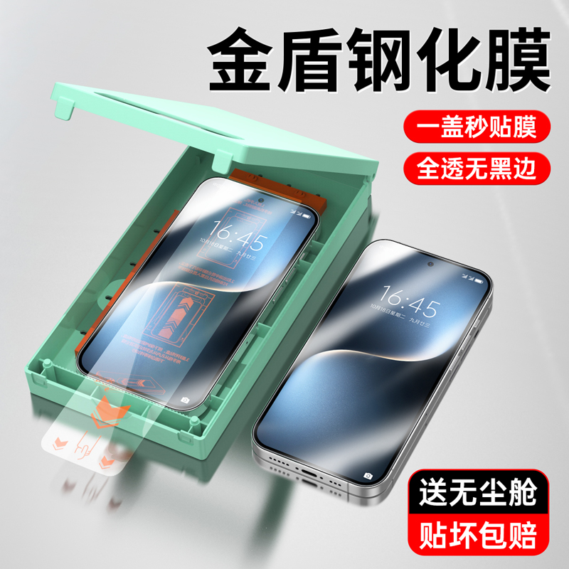 适用IQOONeo10Pro+钢化膜金盾